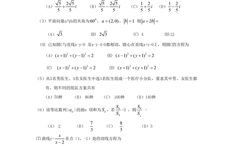 2009年高考数学试卷（理）（辽宁）（解析卷）_历年高考真题合集_数学历年高考真题_新&middot;PDF版2008-2025&middot;高考数学真题_数学（按试卷类型分类）2008-2025_自主命题卷&middot;数学（2008-2025）