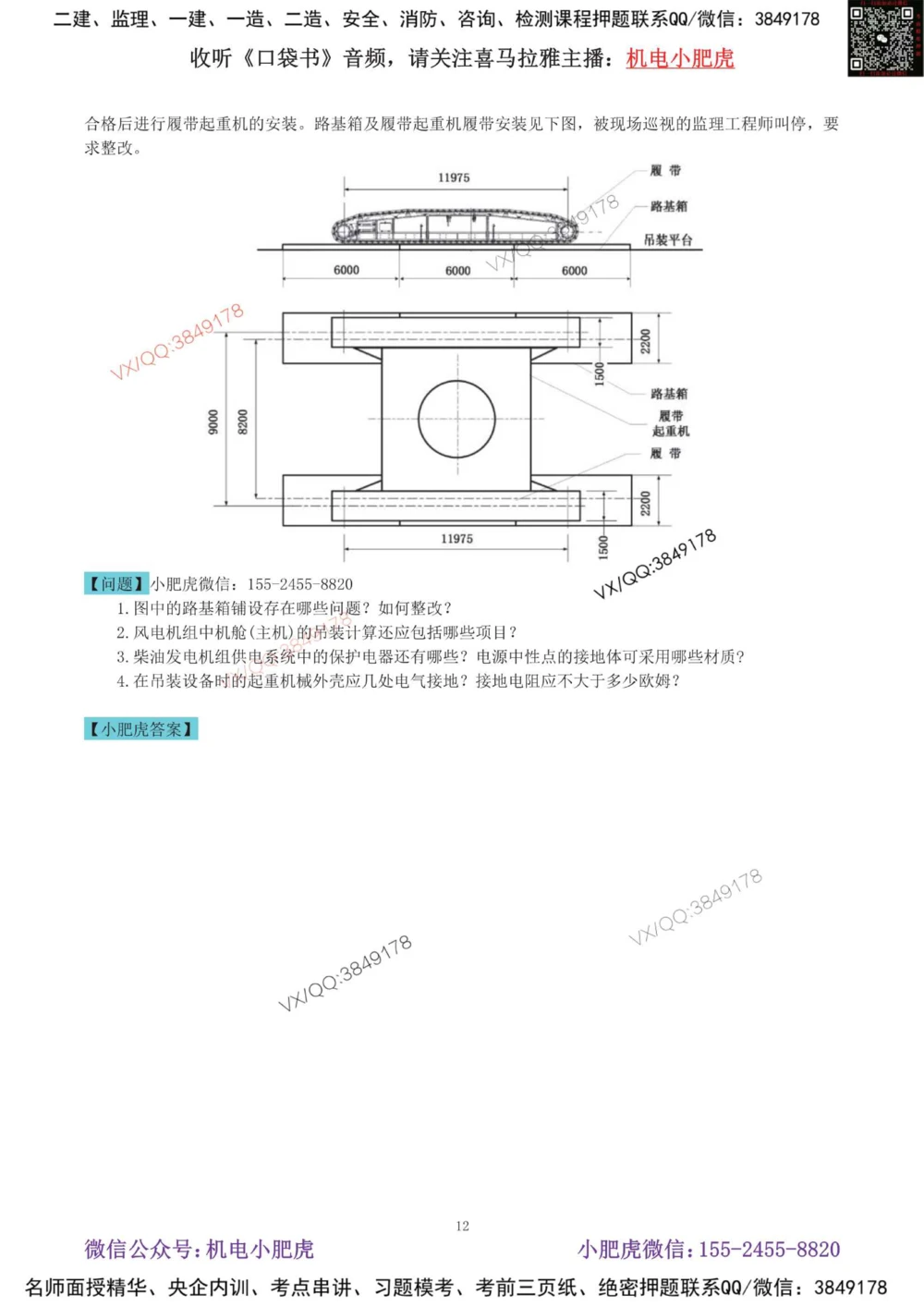 02-增值服务（4）空白版_2026年一级建造师_2026年一建机电_2025年一建机电SVIP_04-冲刺串讲✿考点强化✿小灶集训_17-机电《案例百题斩》小肥虎SMR_增值服务