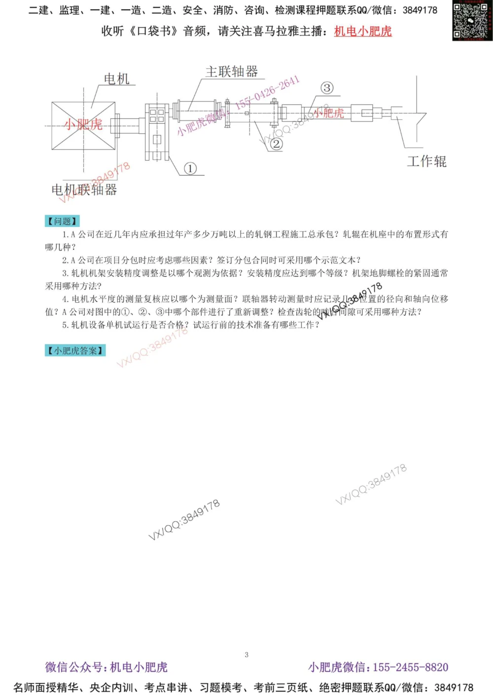 02-增值服务（4）空白版_2026年一级建造师_2026年一建机电_2025年一建机电SVIP_04-冲刺串讲✿考点强化✿小灶集训_17-机电《案例百题斩》小肥虎SMR_增值服务