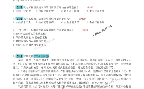 02-增值服务（4）空白版_2026年一级建造师_2026年一建机电_2025年一建机电SVIP_04-冲刺串讲✿考点强化✿小灶集训_17-机电《案例百题斩》小肥虎SMR_增值服务