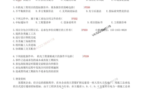 02-增值服务（4）空白版_2026年一级建造师_2026年一建机电_2025年一建机电SVIP_04-冲刺串讲✿考点强化✿小灶集训_17-机电《案例百题斩》小肥虎SMR_增值服务