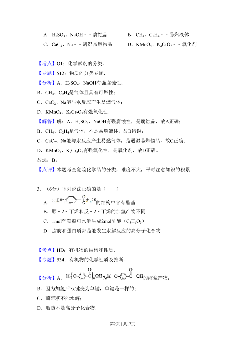 2010年高考化学试卷（北京）（解析卷）_历年高考真题合集_化学历年高考真题_新&middot;PDF版2008-2025&middot;高考化学真题_化学（按试卷类型分类）2008-2025_自主命题卷&middot;化学（2008-2025）(1)