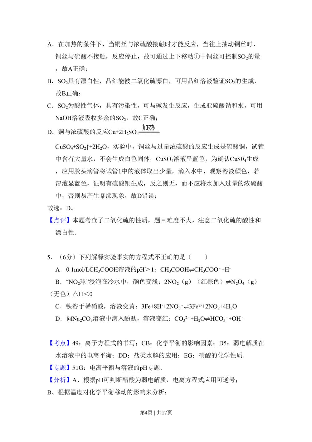 2010年高考化学试卷（北京）（解析卷）_历年高考真题合集_化学历年高考真题_新&middot;PDF版2008-2025&middot;高考化学真题_化学（按试卷类型分类）2008-2025_自主命题卷&middot;化学（2008-2025）(1)