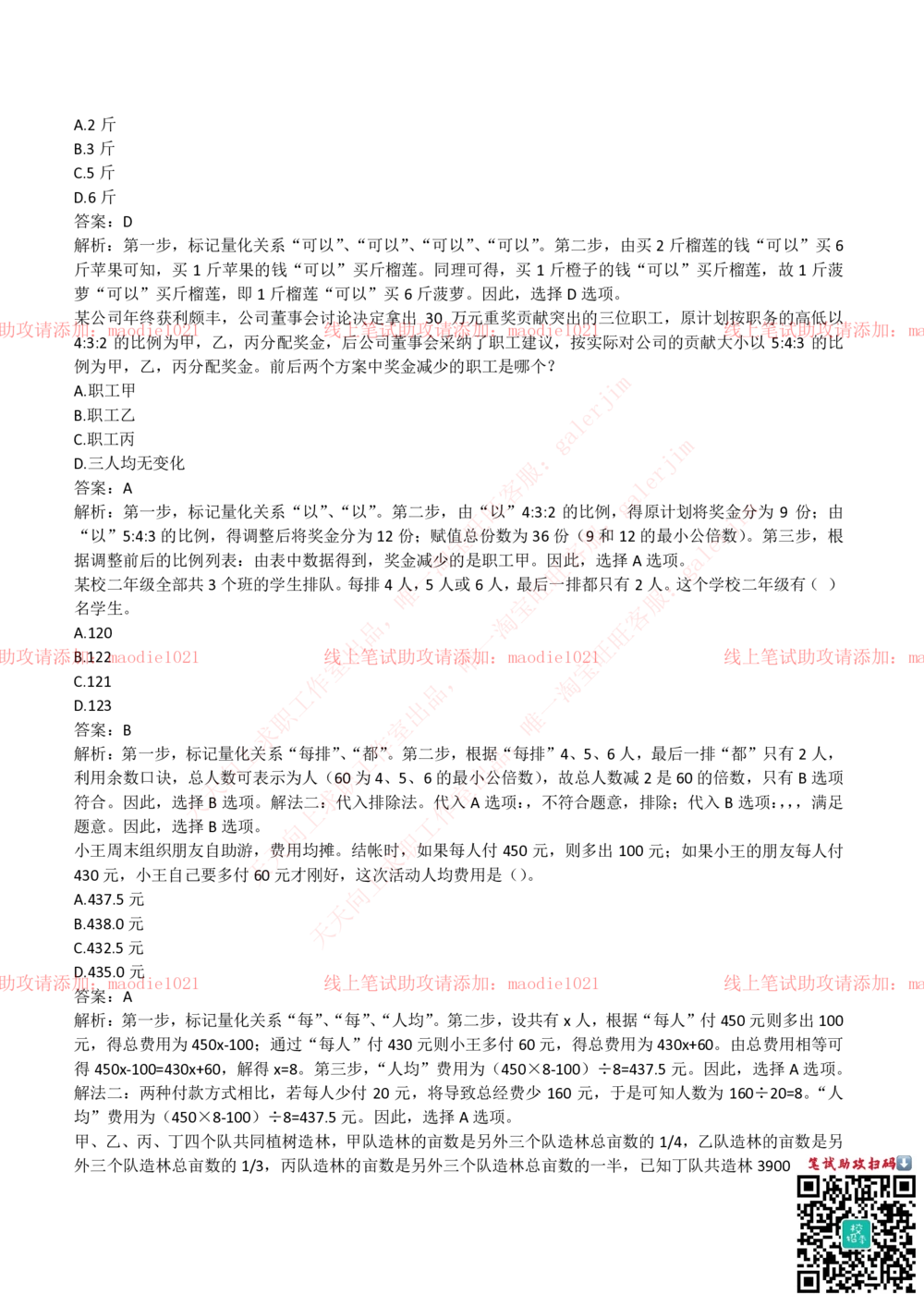 2018年华夏银行招聘笔试完整真题及答案解析_2025春招题库汇总_银行题库-1_银行全套上岸资料_各银行笔试真题_华夏银行上岸资料