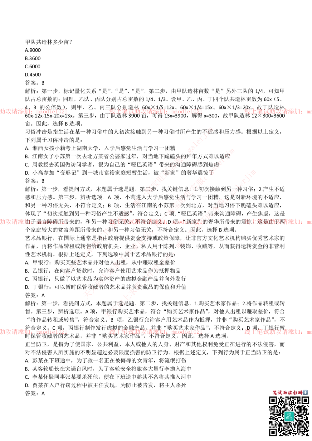 2018年华夏银行招聘笔试完整真题及答案解析_2025春招题库汇总_银行题库-1_银行全套上岸资料_各银行笔试真题_华夏银行上岸资料