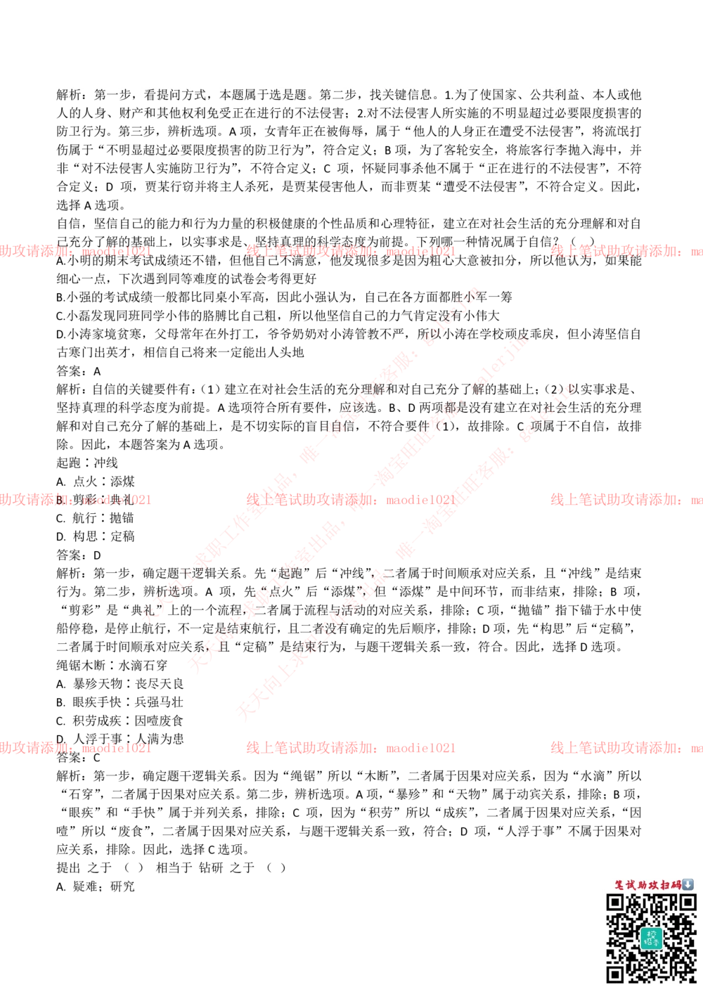 2018年华夏银行招聘笔试完整真题及答案解析_2025春招题库汇总_银行题库-1_银行全套上岸资料_各银行笔试真题_华夏银行上岸资料