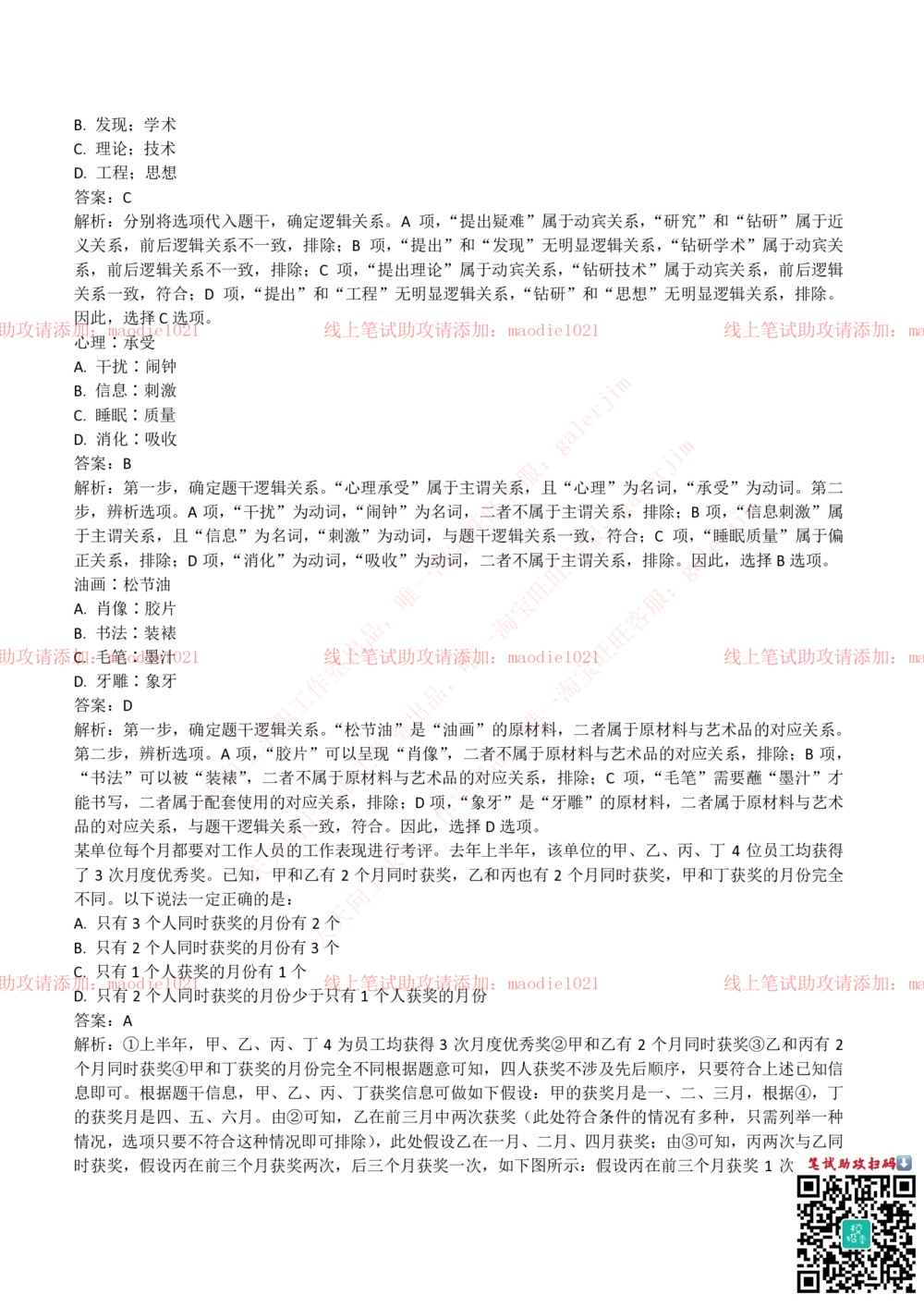 2018年华夏银行招聘笔试完整真题及答案解析_2025春招题库汇总_银行题库-1_银行全套上岸资料_各银行笔试真题_华夏银行上岸资料