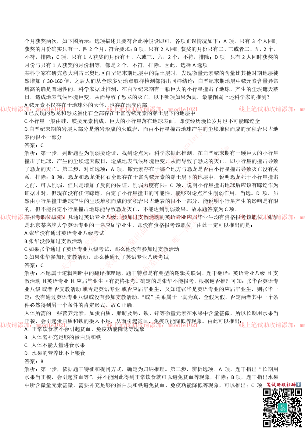 2018年华夏银行招聘笔试完整真题及答案解析_2025春招题库汇总_银行题库-1_银行全套上岸资料_各银行笔试真题_华夏银行上岸资料