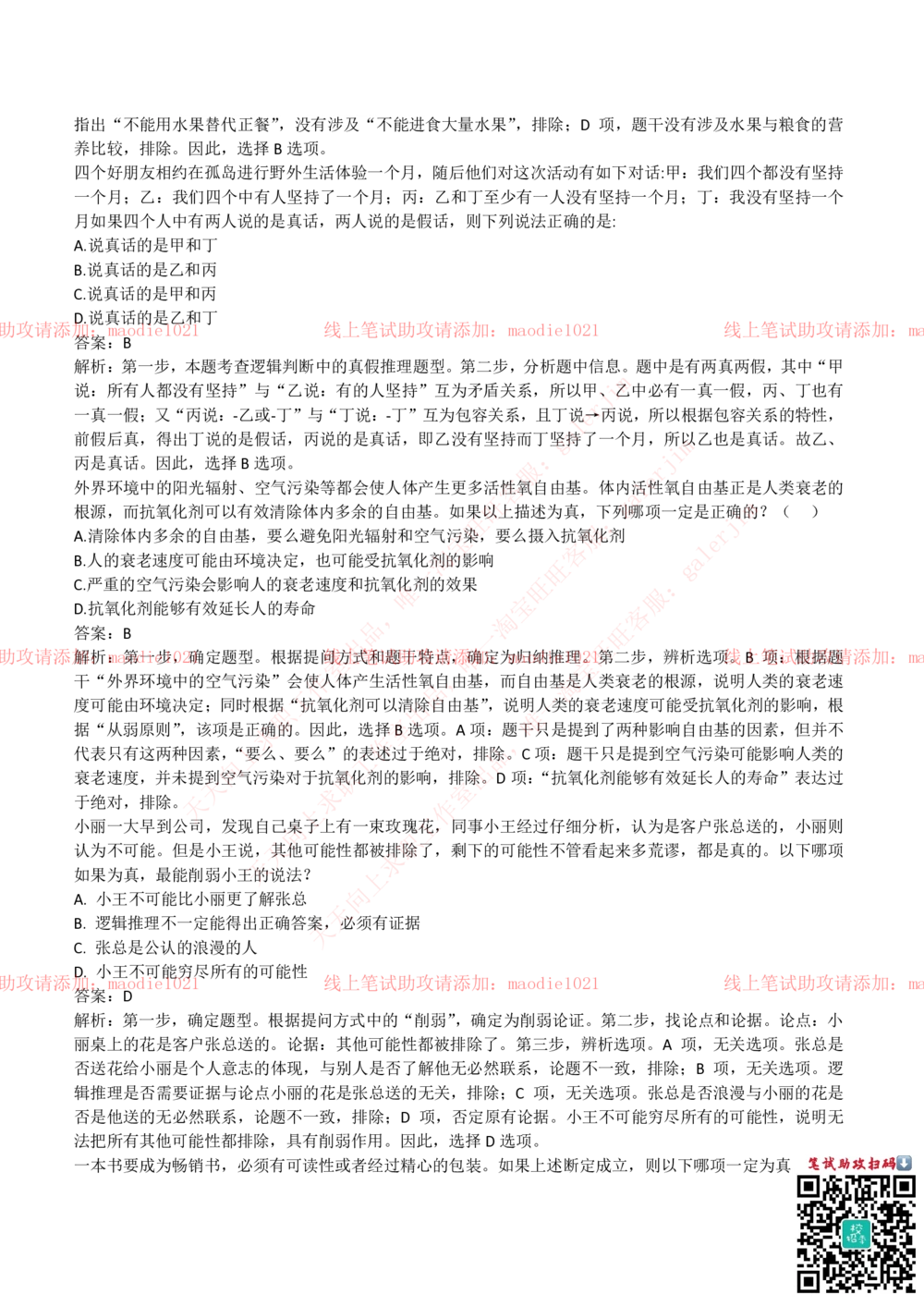 2018年华夏银行招聘笔试完整真题及答案解析_2025春招题库汇总_银行题库-1_银行全套上岸资料_各银行笔试真题_华夏银行上岸资料
