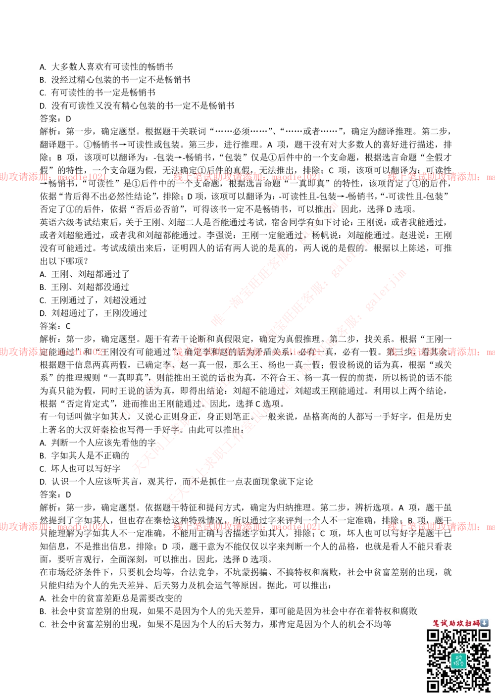 2018年华夏银行招聘笔试完整真题及答案解析_2025春招题库汇总_银行题库-1_银行全套上岸资料_各银行笔试真题_华夏银行上岸资料
