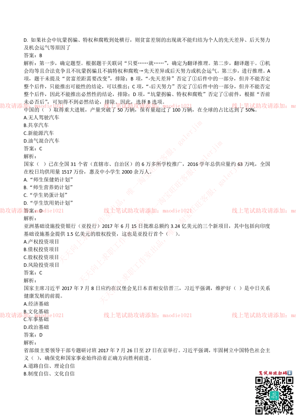 2018年华夏银行招聘笔试完整真题及答案解析_2025春招题库汇总_银行题库-1_银行全套上岸资料_各银行笔试真题_华夏银行上岸资料