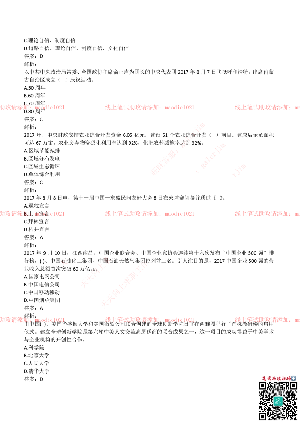 2018年华夏银行招聘笔试完整真题及答案解析_2025春招题库汇总_银行题库-1_银行全套上岸资料_各银行笔试真题_华夏银行上岸资料