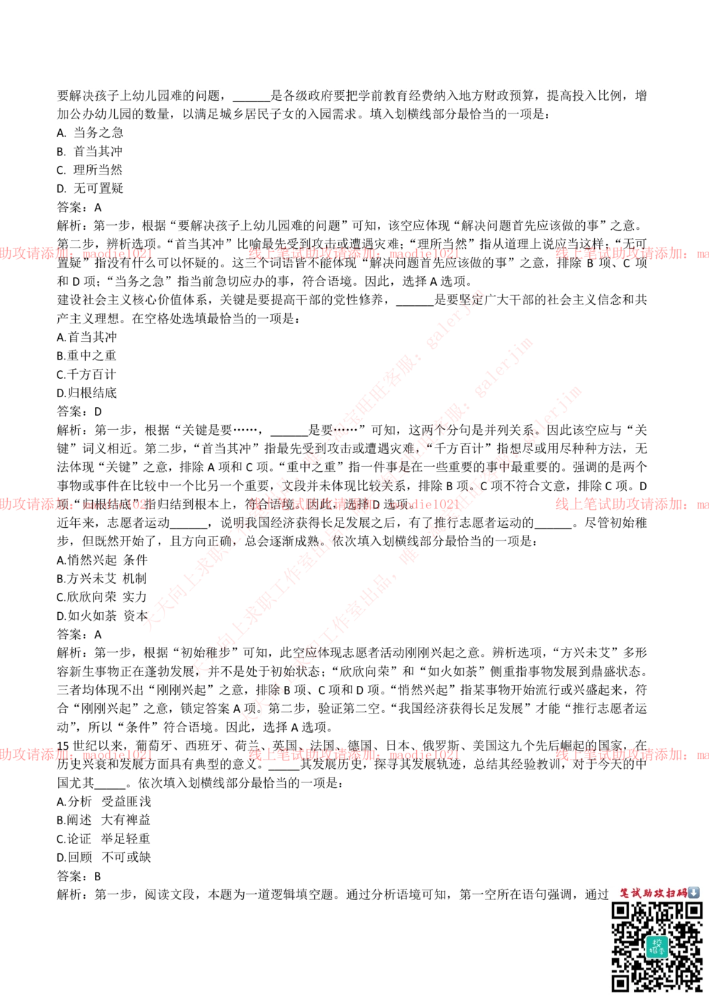 2018年华夏银行招聘笔试完整真题及答案解析_2025春招题库汇总_银行题库-1_银行全套上岸资料_各银行笔试真题_华夏银行上岸资料