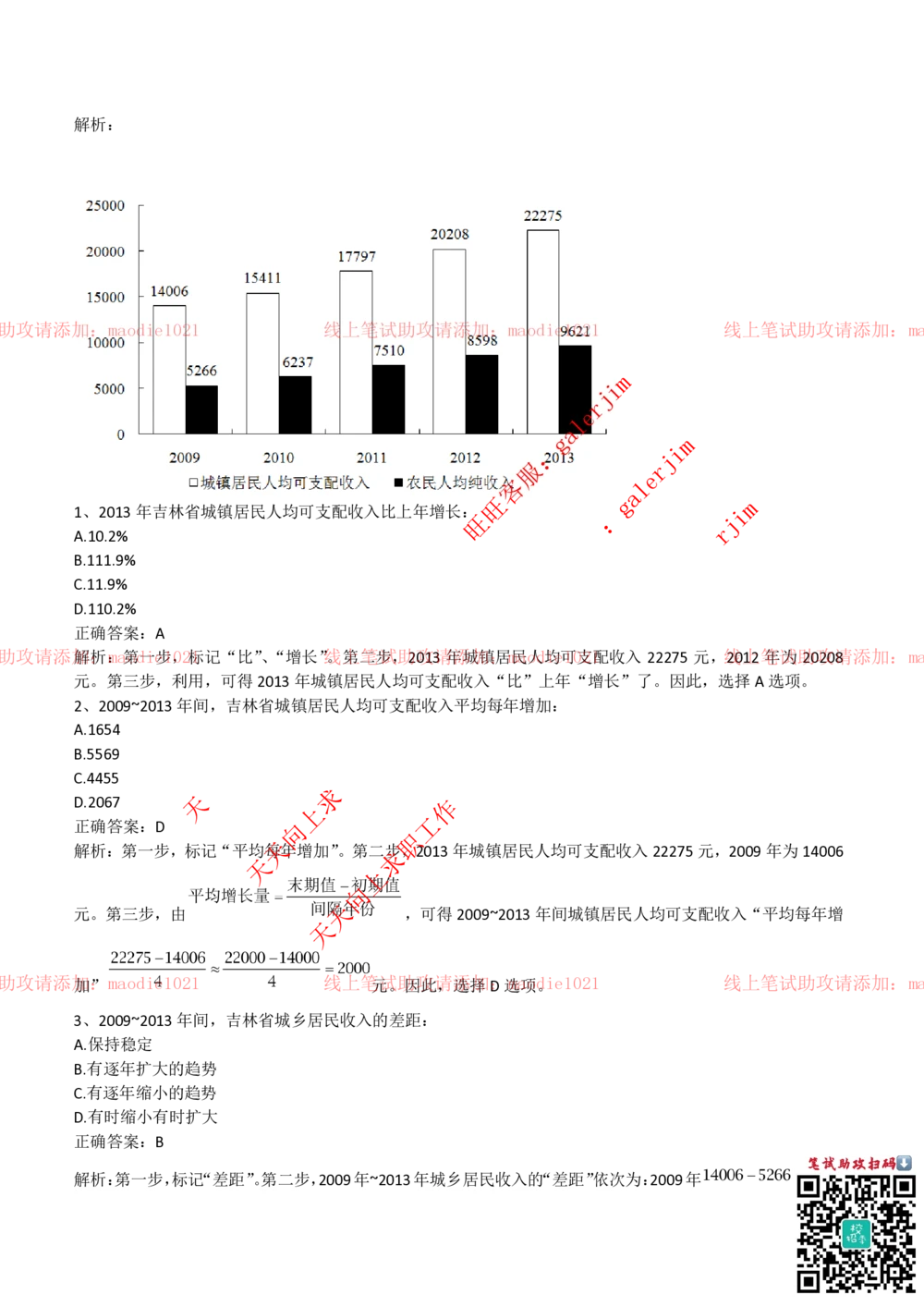 2018年华夏银行招聘笔试完整真题及答案解析_2025春招题库汇总_银行题库-1_银行全套上岸资料_各银行笔试真题_华夏银行上岸资料