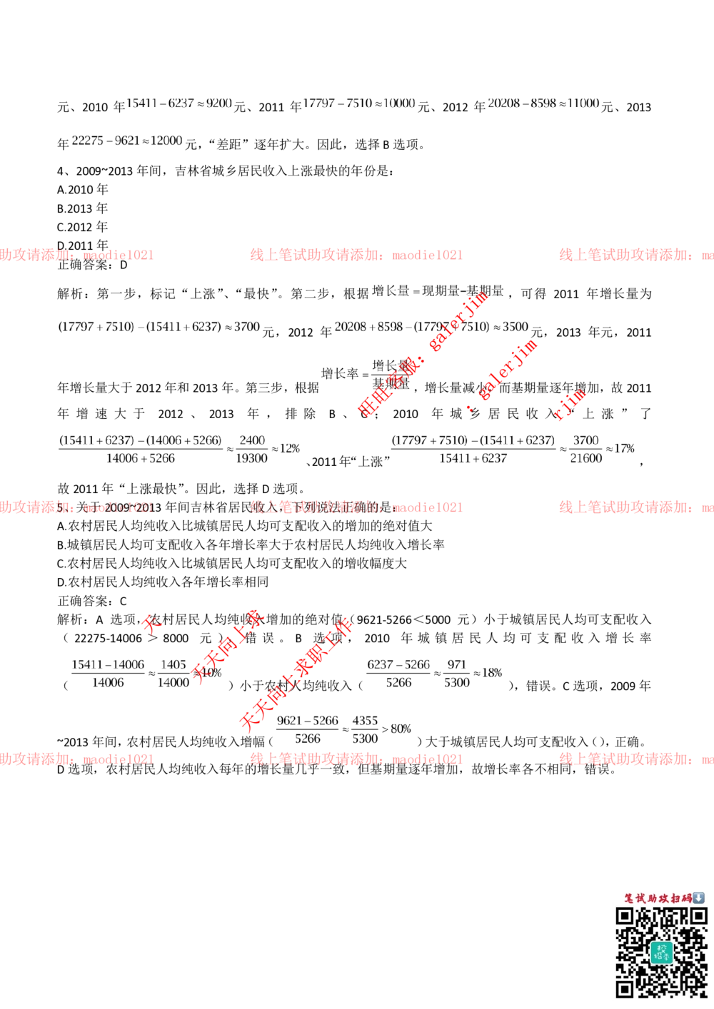 2018年华夏银行招聘笔试完整真题及答案解析_2025春招题库汇总_银行题库-1_银行全套上岸资料_各银行笔试真题_华夏银行上岸资料