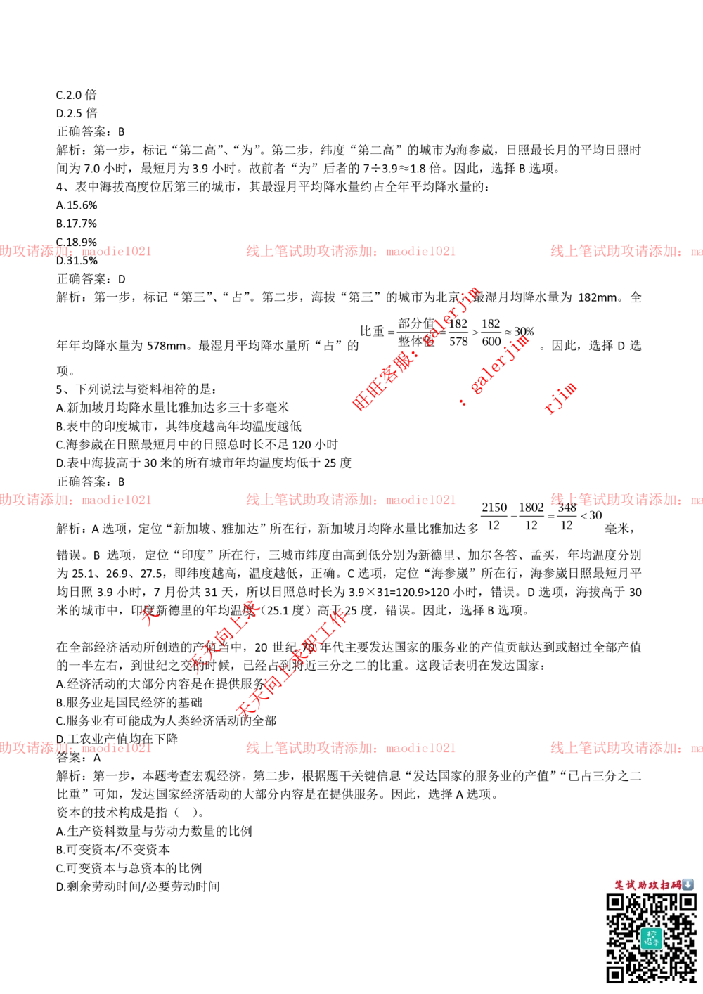 2018年华夏银行招聘笔试完整真题及答案解析_2025春招题库汇总_银行题库-1_银行全套上岸资料_各银行笔试真题_华夏银行上岸资料