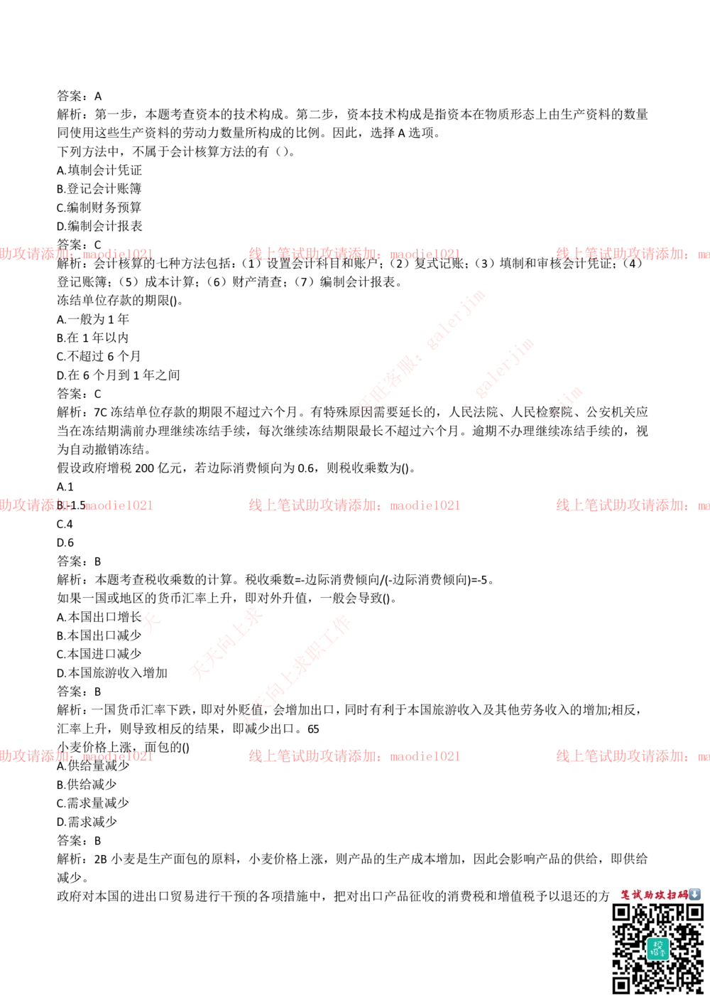 2018年华夏银行招聘笔试完整真题及答案解析_2025春招题库汇总_银行题库-1_银行全套上岸资料_各银行笔试真题_华夏银行上岸资料