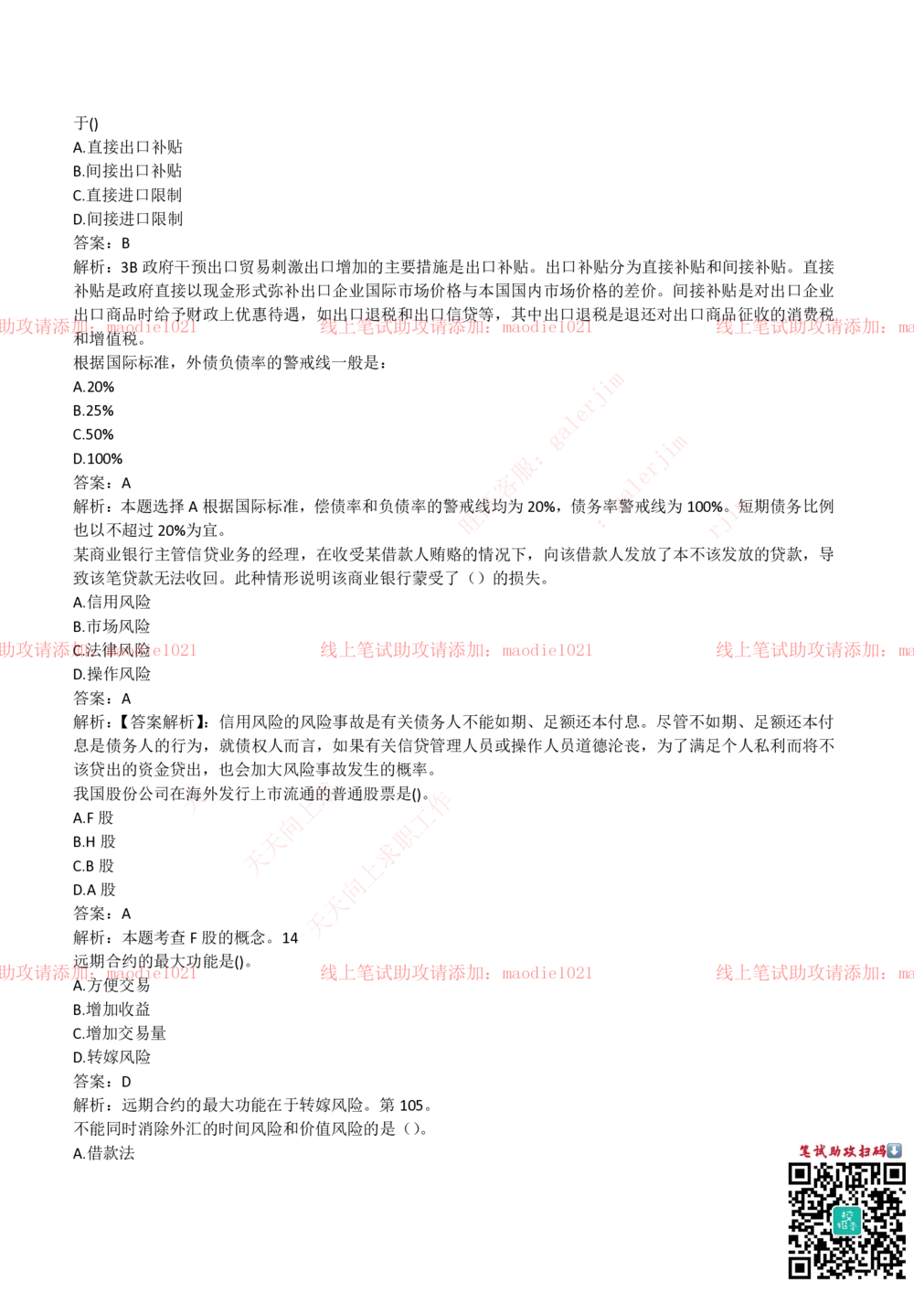 2018年华夏银行招聘笔试完整真题及答案解析_2025春招题库汇总_银行题库-1_银行全套上岸资料_各银行笔试真题_华夏银行上岸资料
