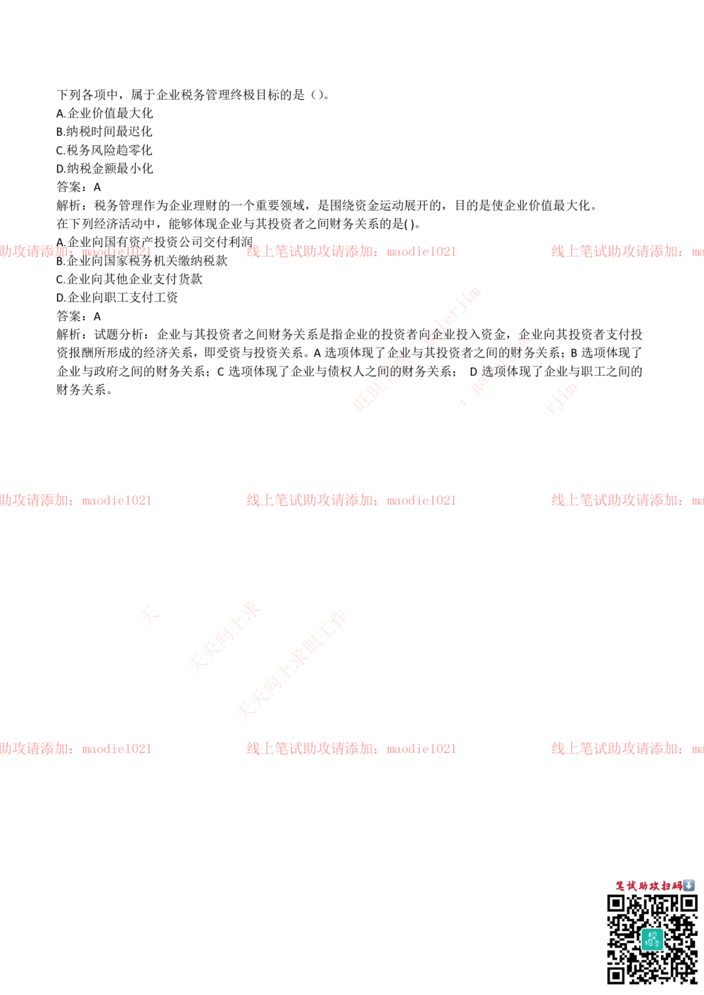 2018年华夏银行招聘笔试完整真题及答案解析_2025春招题库汇总_银行题库-1_银行全套上岸资料_各银行笔试真题_华夏银行上岸资料