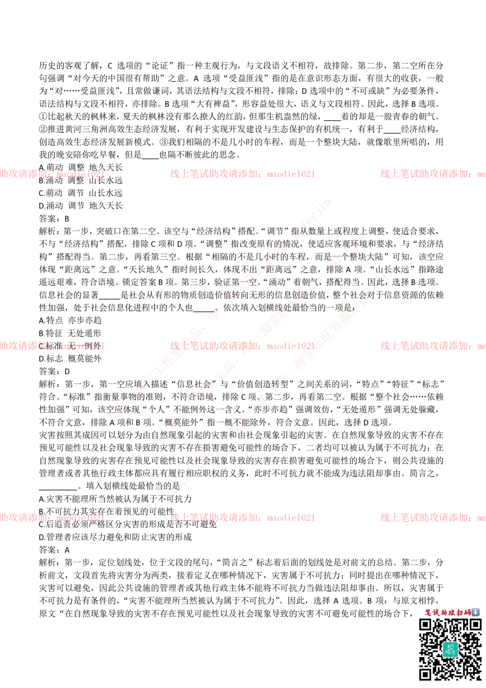 2018年华夏银行招聘笔试完整真题及答案解析_2025春招题库汇总_银行题库-1_银行全套上岸资料_各银行笔试真题_华夏银行上岸资料