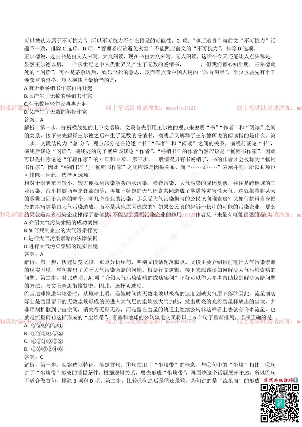 2018年华夏银行招聘笔试完整真题及答案解析_2025春招题库汇总_银行题库-1_银行全套上岸资料_各银行笔试真题_华夏银行上岸资料