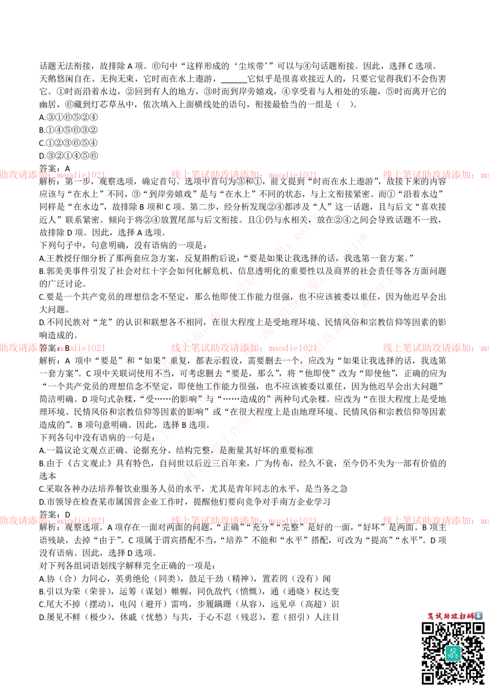2018年华夏银行招聘笔试完整真题及答案解析_2025春招题库汇总_银行题库-1_银行全套上岸资料_各银行笔试真题_华夏银行上岸资料
