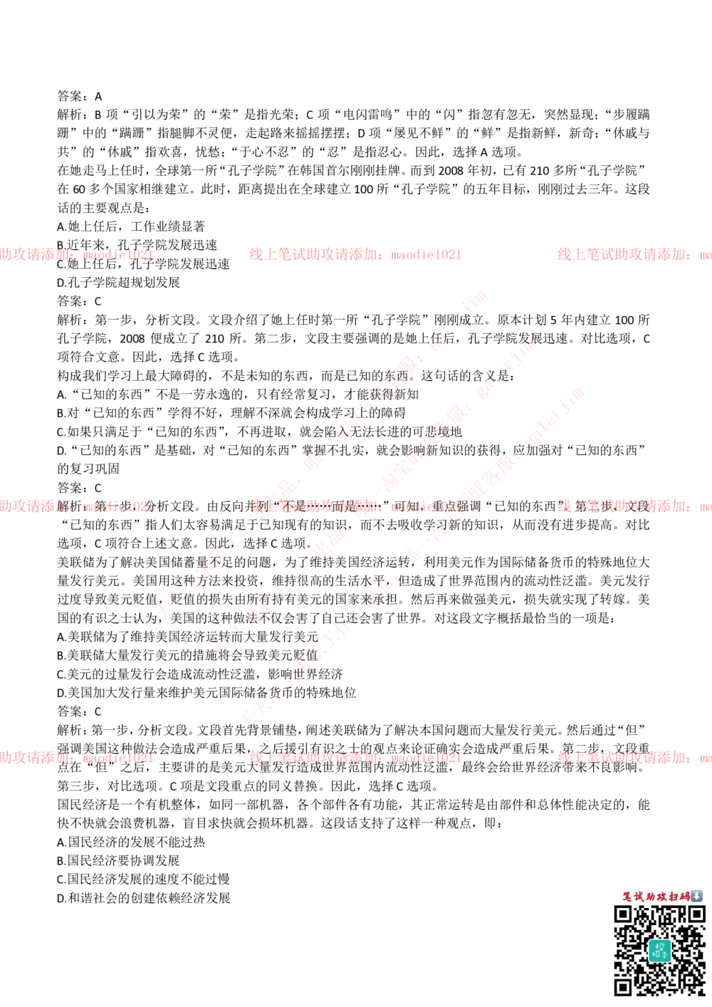 2018年华夏银行招聘笔试完整真题及答案解析_2025春招题库汇总_银行题库-1_银行全套上岸资料_各银行笔试真题_华夏银行上岸资料