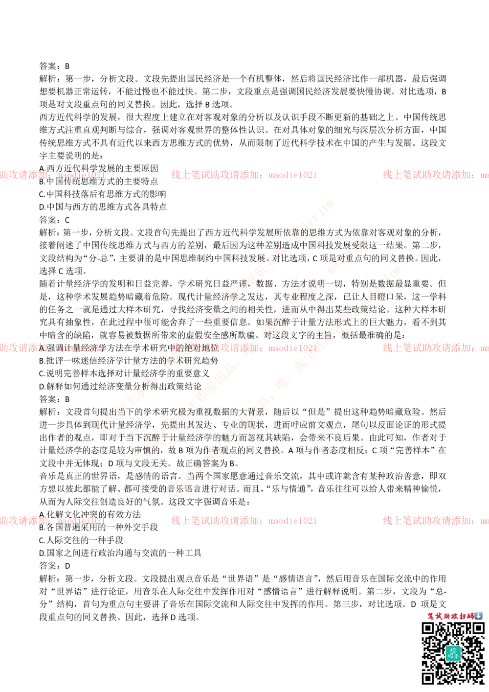 2018年华夏银行招聘笔试完整真题及答案解析_2025春招题库汇总_银行题库-1_银行全套上岸资料_各银行笔试真题_华夏银行上岸资料