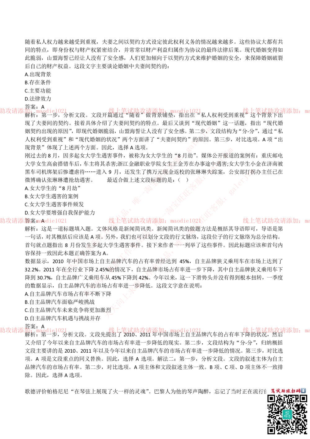2018年华夏银行招聘笔试完整真题及答案解析_2025春招题库汇总_银行题库-1_银行全套上岸资料_各银行笔试真题_华夏银行上岸资料