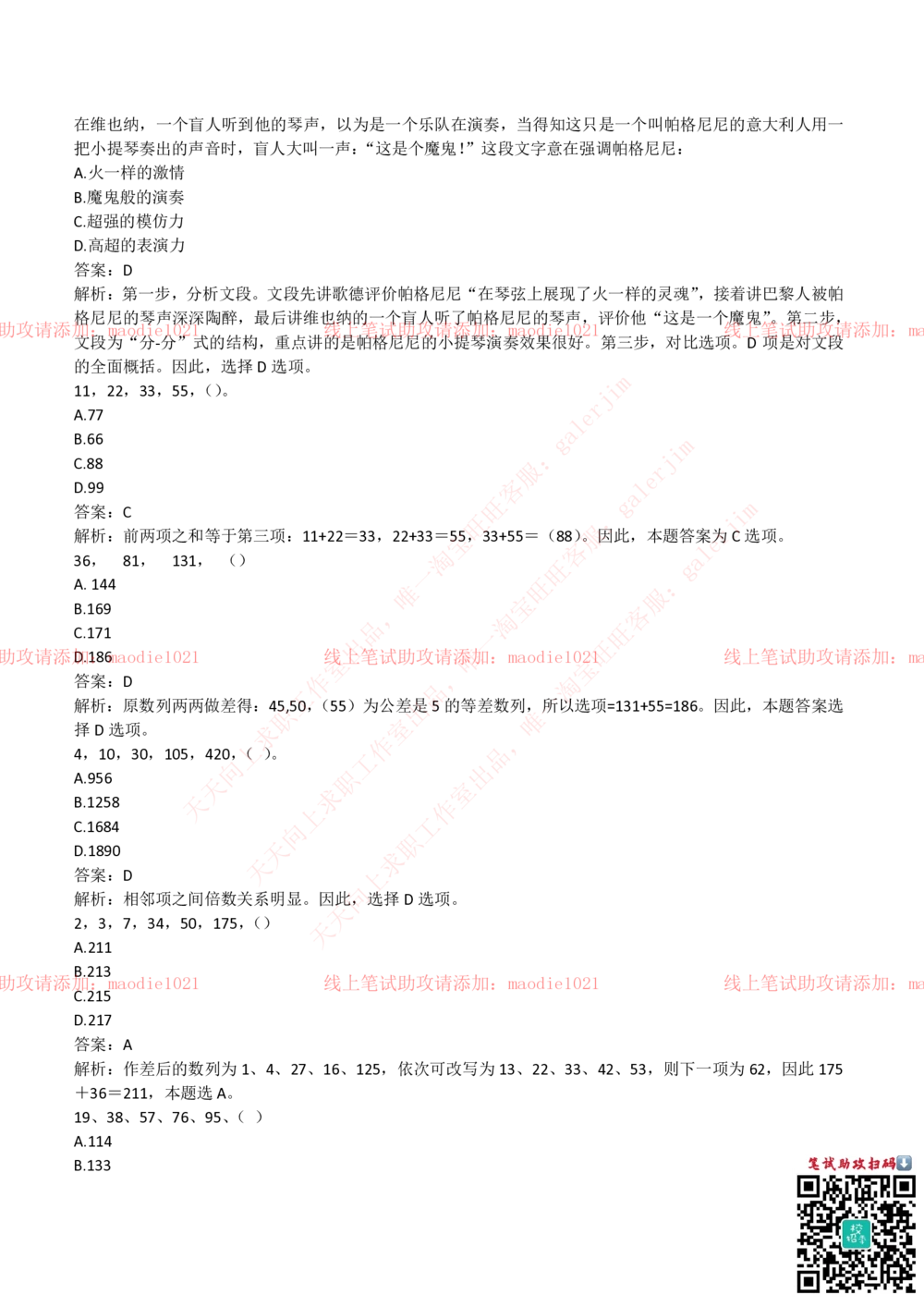2018年华夏银行招聘笔试完整真题及答案解析_2025春招题库汇总_银行题库-1_银行全套上岸资料_各银行笔试真题_华夏银行上岸资料