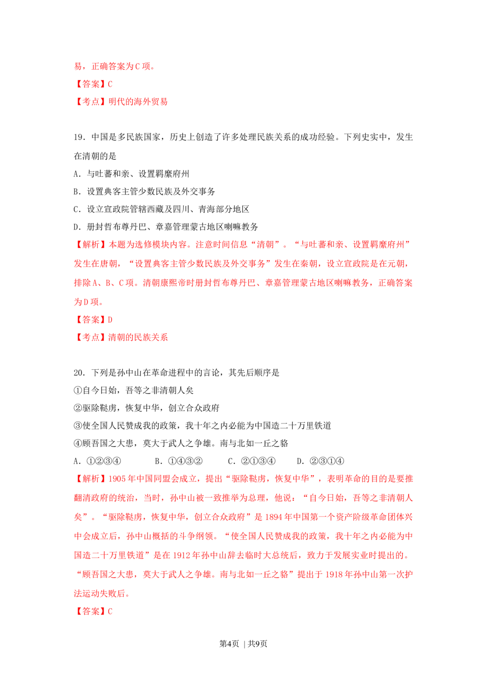 2010年高考历史试卷（浙江）（解析卷）_历史历年高考真题_新&middot;Word版2008-2025&middot;高考历史真题_历史（按省份分类）2008-2025_2008-2025&middot;（浙江）历史高考真题(1)