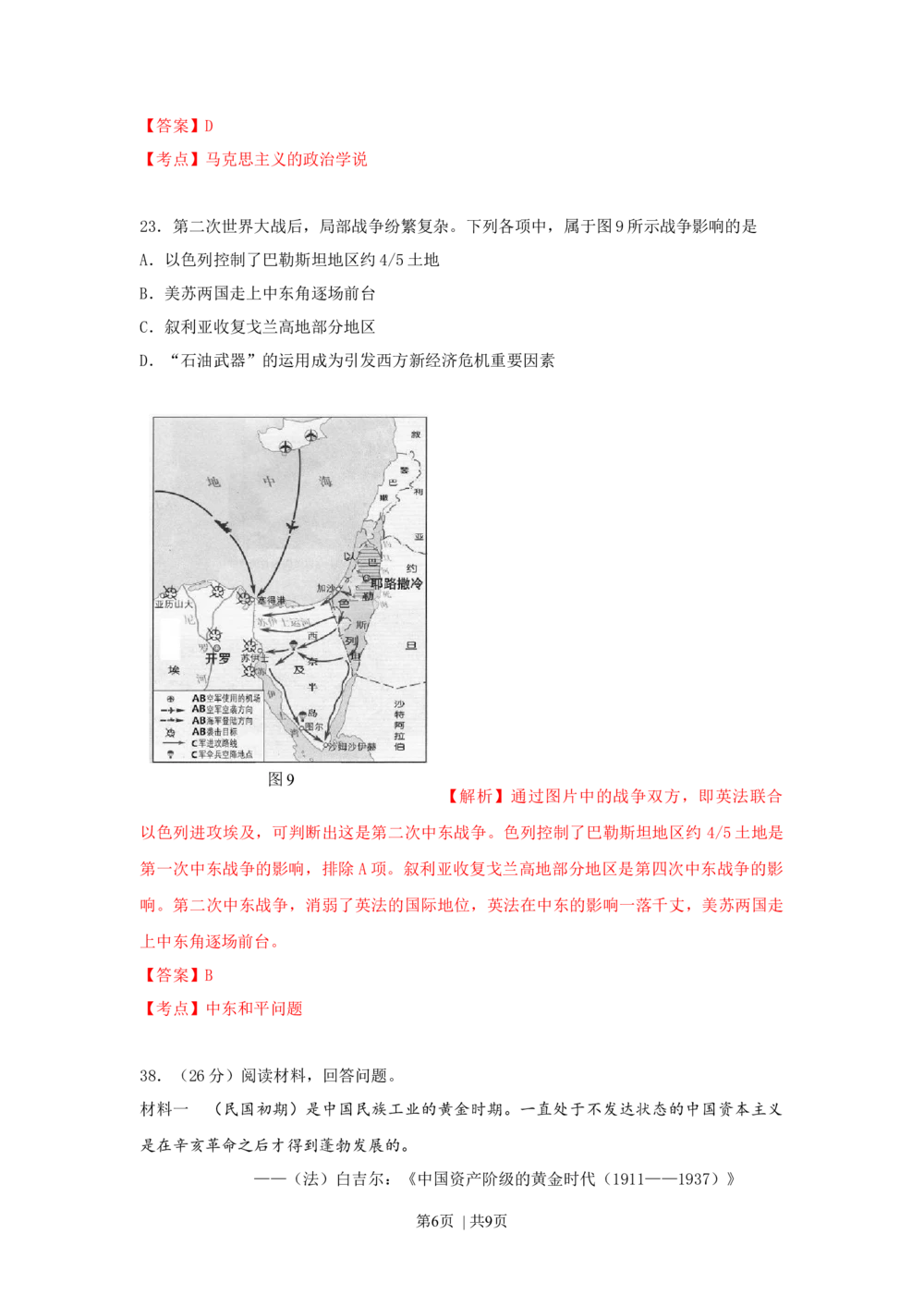 2010年高考历史试卷（浙江）（解析卷）_历史历年高考真题_新&middot;Word版2008-2025&middot;高考历史真题_历史（按省份分类）2008-2025_2008-2025&middot;（浙江）历史高考真题(1)