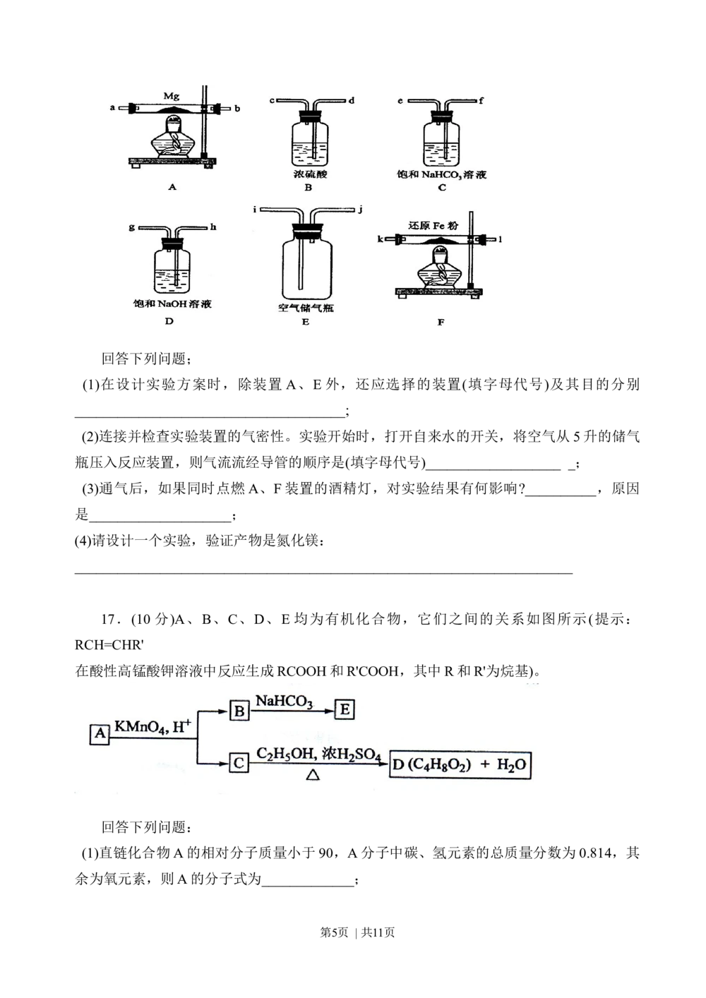 2008年高考化学试卷（海南）（解析卷）_历年高考真题合集_化学历年高考真题_新&middot;Word版2008-2025&middot;高考化学真题_化学（按年份分类）2008-2025_2008&middot;高考化学真题