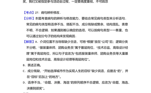 2009年高考语文试卷（全国Ⅱ卷）（解析卷）_语文历年高考真题_新&middot;Word版2008-2025&middot;高考语文真题_语文（按省份分类）2008-2025_2008-2025&middot;（青海）语文高考真题