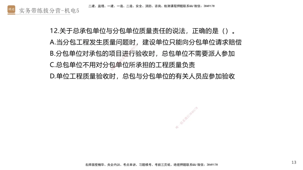 05.2025石莉-实务带练拔分营-机电实务5_2026年一级建造师_2026年一建机电_2025年一建机电SVIP_04-冲刺串讲✿考点强化✿小灶集训_52-机电《实务带练拔分》石莉HX_讲义