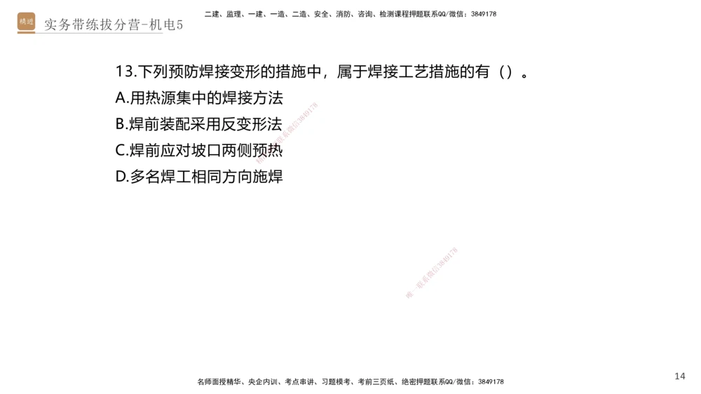 05.2025石莉-实务带练拔分营-机电实务5_2026年一级建造师_2026年一建机电_2025年一建机电SVIP_04-冲刺串讲✿考点强化✿小灶集训_52-机电《实务带练拔分》石莉HX_讲义