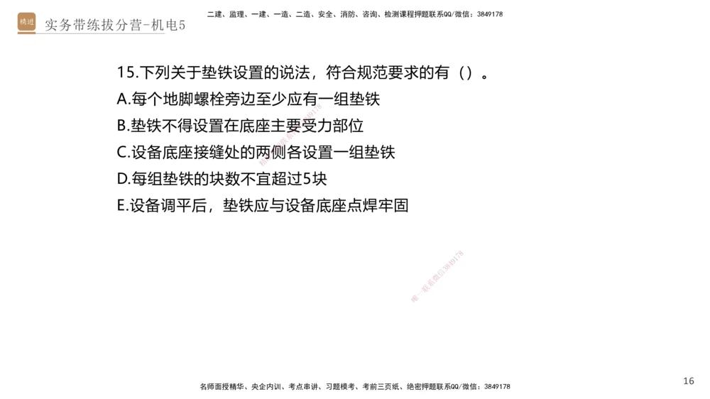 05.2025石莉-实务带练拔分营-机电实务5_2026年一级建造师_2026年一建机电_2025年一建机电SVIP_04-冲刺串讲✿考点强化✿小灶集训_52-机电《实务带练拔分》石莉HX_讲义