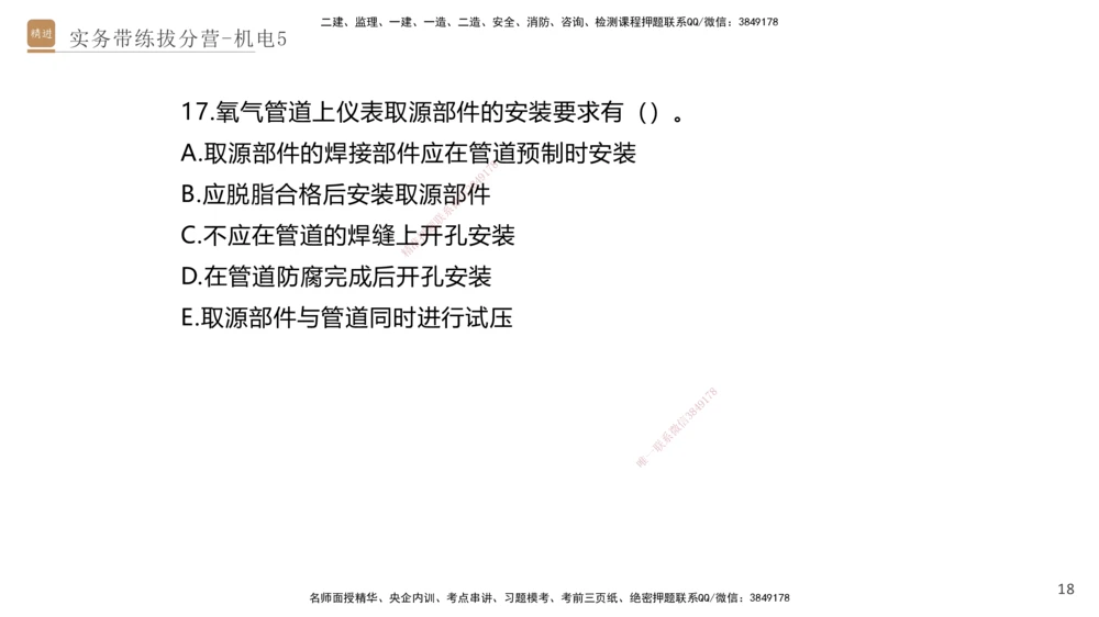 05.2025石莉-实务带练拔分营-机电实务5_2026年一级建造师_2026年一建机电_2025年一建机电SVIP_04-冲刺串讲✿考点强化✿小灶集训_52-机电《实务带练拔分》石莉HX_讲义