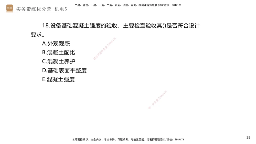 05.2025石莉-实务带练拔分营-机电实务5_2026年一级建造师_2026年一建机电_2025年一建机电SVIP_04-冲刺串讲✿考点强化✿小灶集训_52-机电《实务带练拔分》石莉HX_讲义