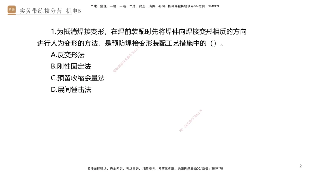 05.2025石莉-实务带练拔分营-机电实务5_2026年一级建造师_2026年一建机电_2025年一建机电SVIP_04-冲刺串讲✿考点强化✿小灶集训_52-机电《实务带练拔分》石莉HX_讲义