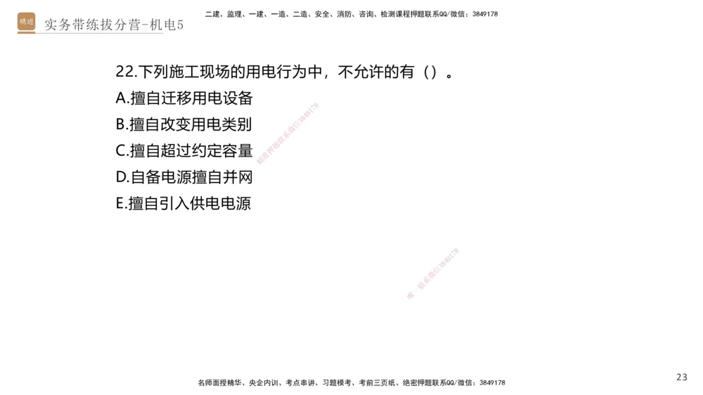 05.2025石莉-实务带练拔分营-机电实务5_2026年一级建造师_2026年一建机电_2025年一建机电SVIP_04-冲刺串讲✿考点强化✿小灶集训_52-机电《实务带练拔分》石莉HX_讲义