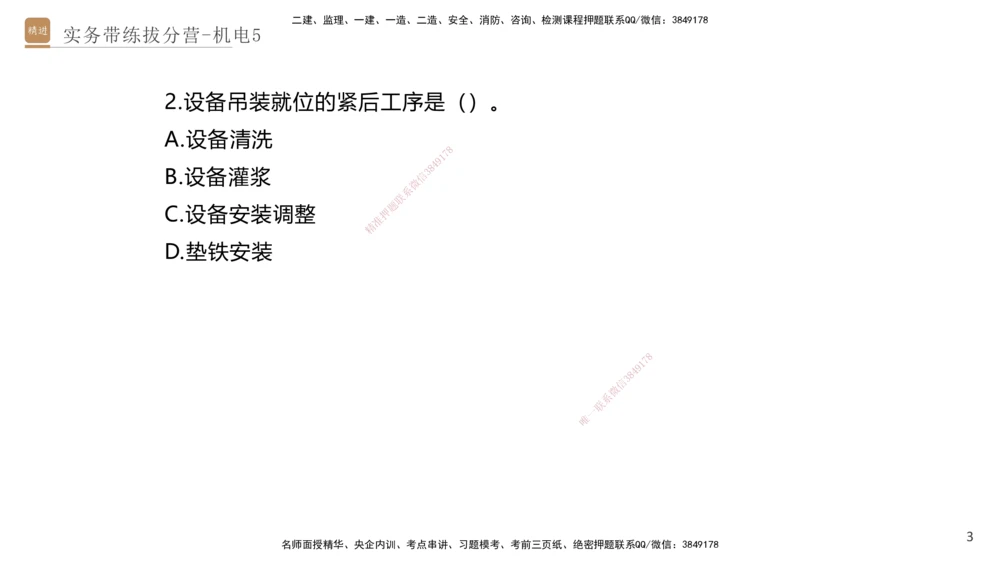 05.2025石莉-实务带练拔分营-机电实务5_2026年一级建造师_2026年一建机电_2025年一建机电SVIP_04-冲刺串讲✿考点强化✿小灶集训_52-机电《实务带练拔分》石莉HX_讲义