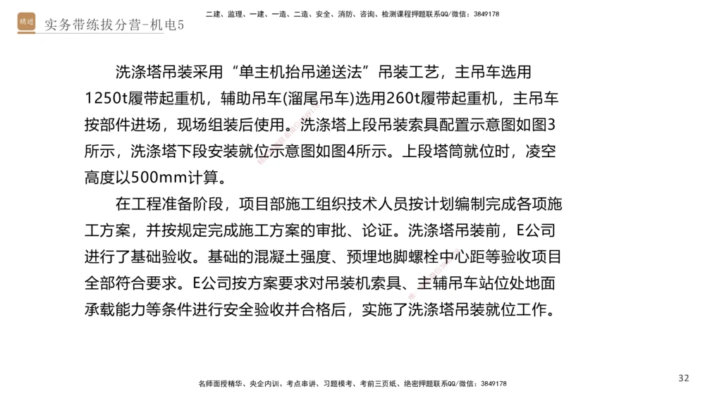 05.2025石莉-实务带练拔分营-机电实务5_2026年一级建造师_2026年一建机电_2025年一建机电SVIP_04-冲刺串讲✿考点强化✿小灶集训_52-机电《实务带练拔分》石莉HX_讲义