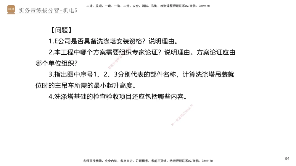 05.2025石莉-实务带练拔分营-机电实务5_2026年一级建造师_2026年一建机电_2025年一建机电SVIP_04-冲刺串讲✿考点强化✿小灶集训_52-机电《实务带练拔分》石莉HX_讲义