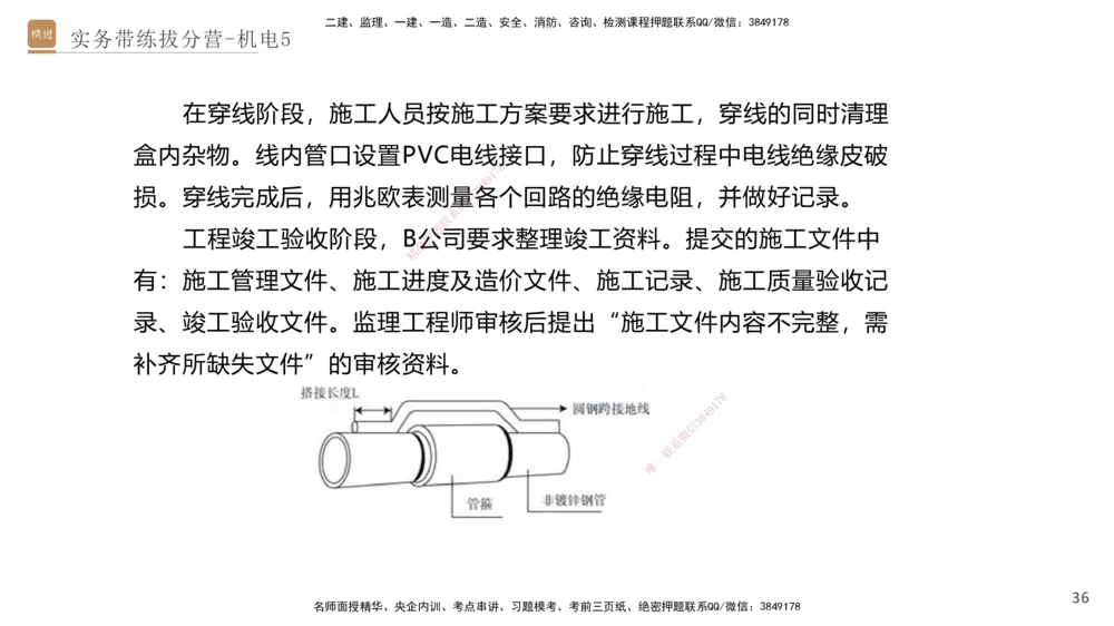 05.2025石莉-实务带练拔分营-机电实务5_2026年一级建造师_2026年一建机电_2025年一建机电SVIP_04-冲刺串讲✿考点强化✿小灶集训_52-机电《实务带练拔分》石莉HX_讲义