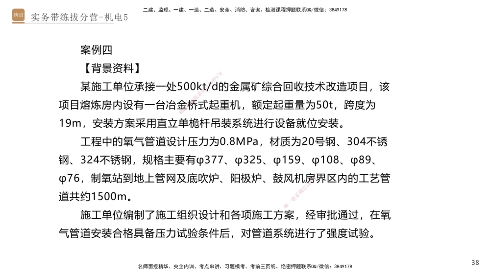 05.2025石莉-实务带练拔分营-机电实务5_2026年一级建造师_2026年一建机电_2025年一建机电SVIP_04-冲刺串讲✿考点强化✿小灶集训_52-机电《实务带练拔分》石莉HX_讲义