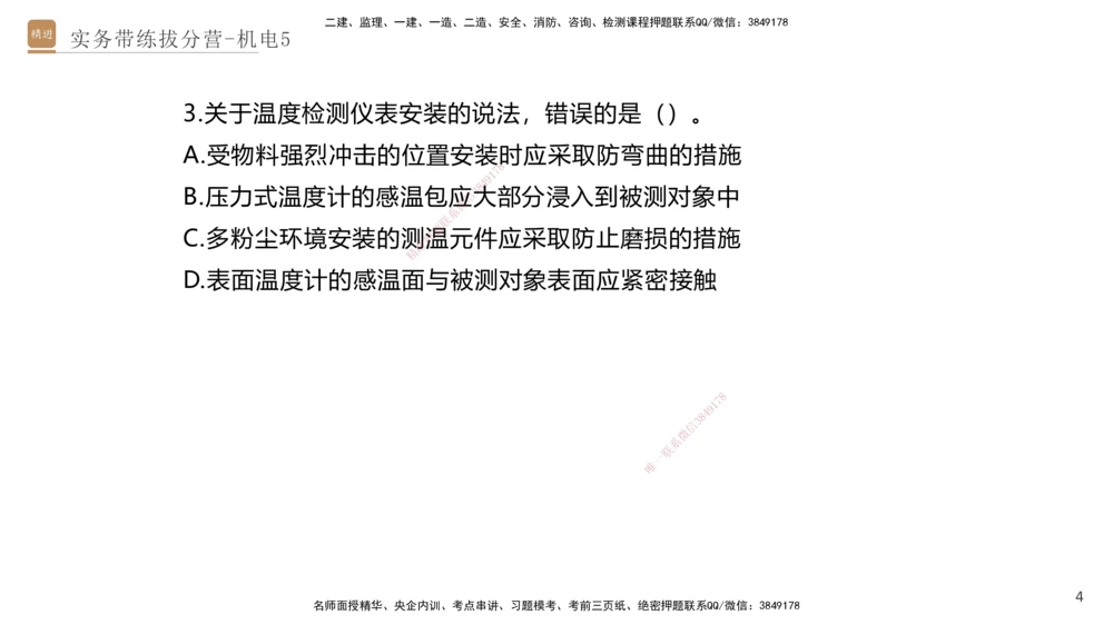 05.2025石莉-实务带练拔分营-机电实务5_2026年一级建造师_2026年一建机电_2025年一建机电SVIP_04-冲刺串讲✿考点强化✿小灶集训_52-机电《实务带练拔分》石莉HX_讲义