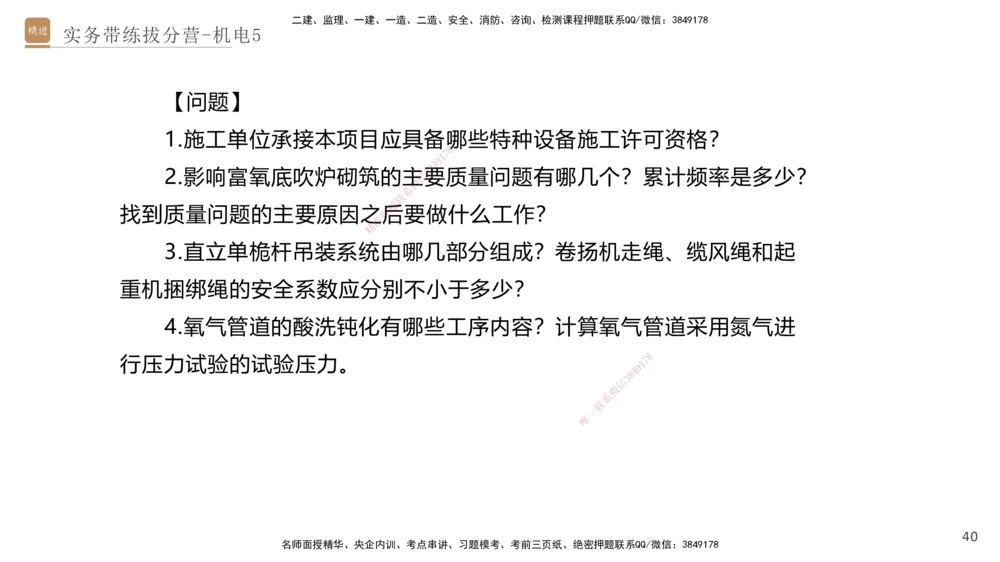 05.2025石莉-实务带练拔分营-机电实务5_2026年一级建造师_2026年一建机电_2025年一建机电SVIP_04-冲刺串讲✿考点强化✿小灶集训_52-机电《实务带练拔分》石莉HX_讲义