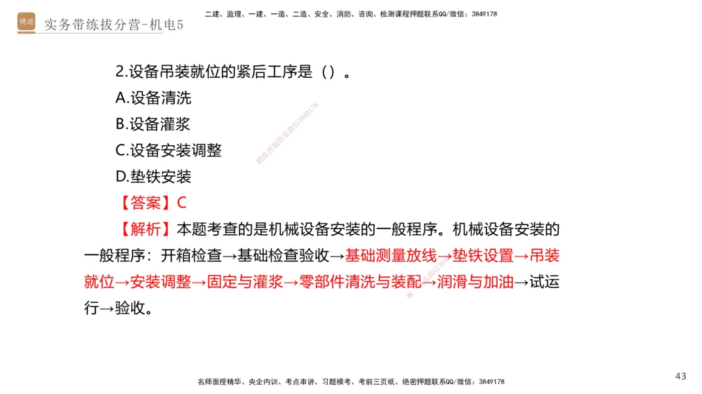 05.2025石莉-实务带练拔分营-机电实务5_2026年一级建造师_2026年一建机电_2025年一建机电SVIP_04-冲刺串讲✿考点强化✿小灶集训_52-机电《实务带练拔分》石莉HX_讲义
