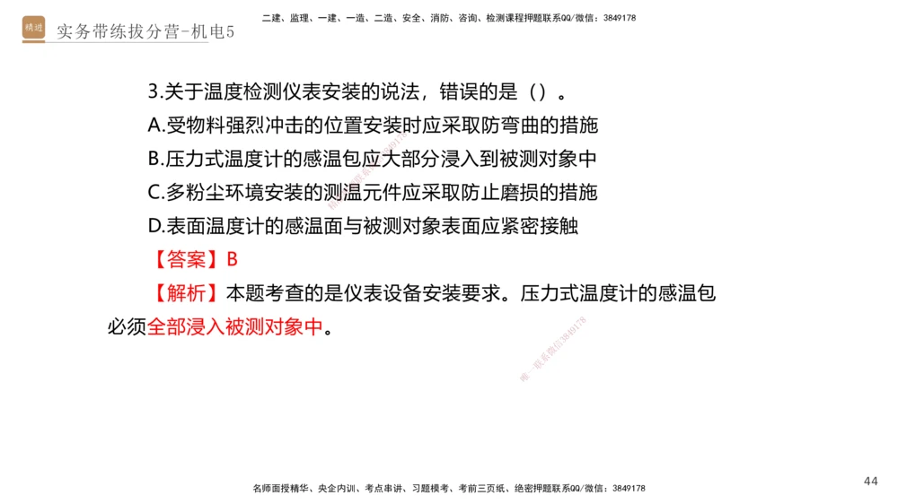 05.2025石莉-实务带练拔分营-机电实务5_2026年一级建造师_2026年一建机电_2025年一建机电SVIP_04-冲刺串讲✿考点强化✿小灶集训_52-机电《实务带练拔分》石莉HX_讲义